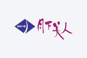 5/5・5/6ご宿泊・公式サイトよりご予約の方限定！「月下美人GWご褒美5000円OFFクーポン」のご案内